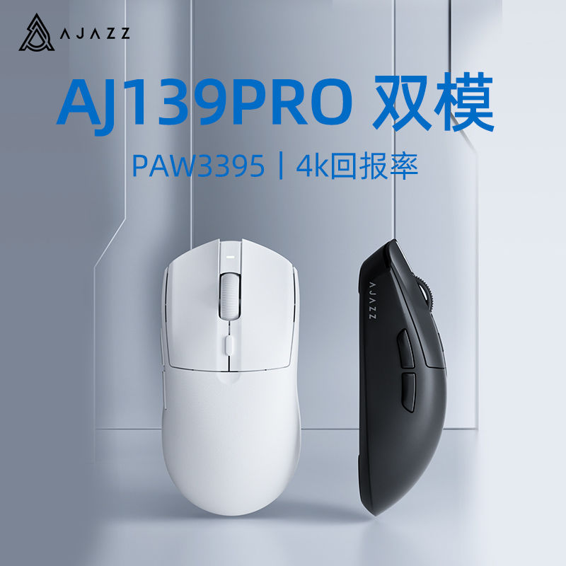 AJAZZ 黑爵 AJ139pro 2.4G双模无线鼠标 26000DPI 白色 89元