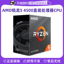 AMD 锐龙R5 4500盒装CPU台式机六核处理器游戏办公家用 407.55元