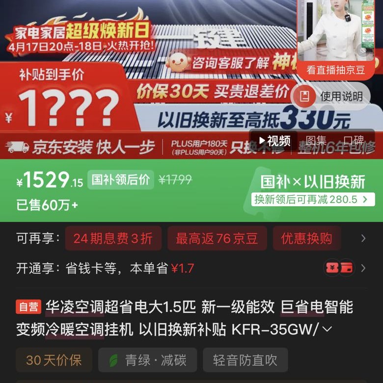 华凌 KFR-35GW/N8HL1Pro 新一级能效 壁挂式空调 1.5匹 1529.15元