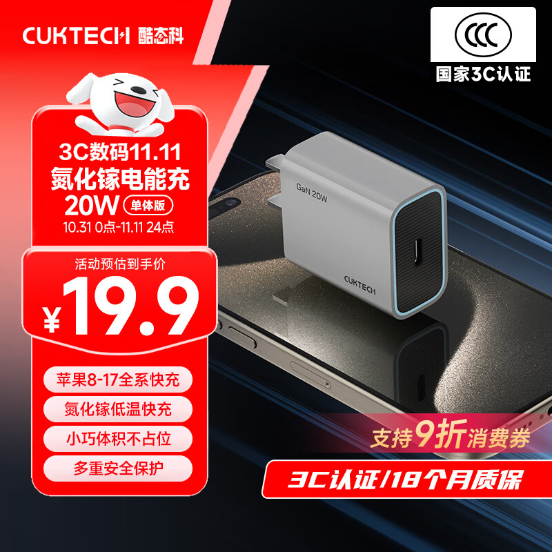 酷态科 HA716C 氮化镓充电器 Type-C 20W 灰色 17.91元（需用券）