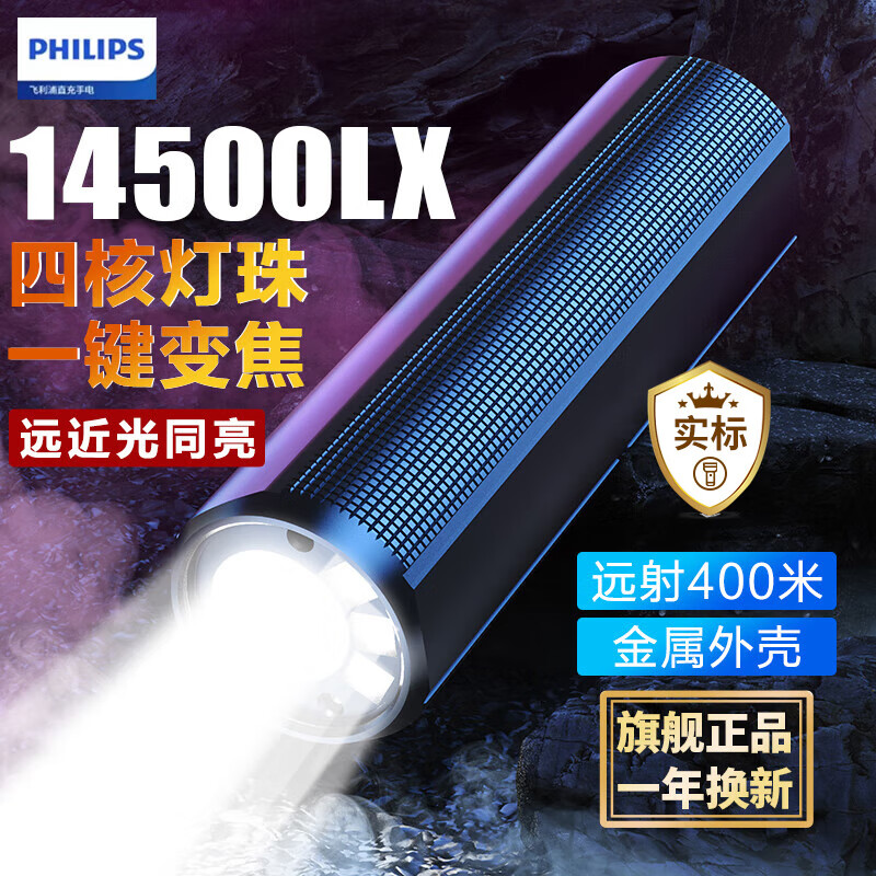 PHILIPS 飞利浦 强光变焦手电筒白激光远射四灯珠超亮便携户外应急灯SFL2189黑