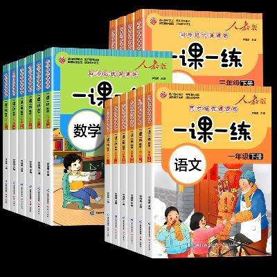 小学生培优课课练 1本 5.1元包邮（需用券）