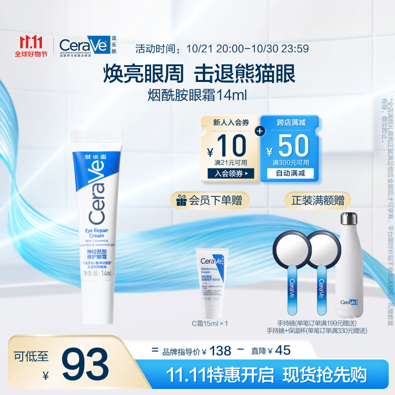 PLUS会员：CeraVe 适乐肤 修护保湿眼霜14ml +赠呵护保湿润肤霜15ml+手持镜 55.17