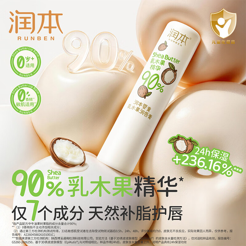 润本 儿童唇膏婴童乳木果护唇膏 宝宝润唇膏滋润保湿防干裂起皮3.4g 8.2元 - 清风线报