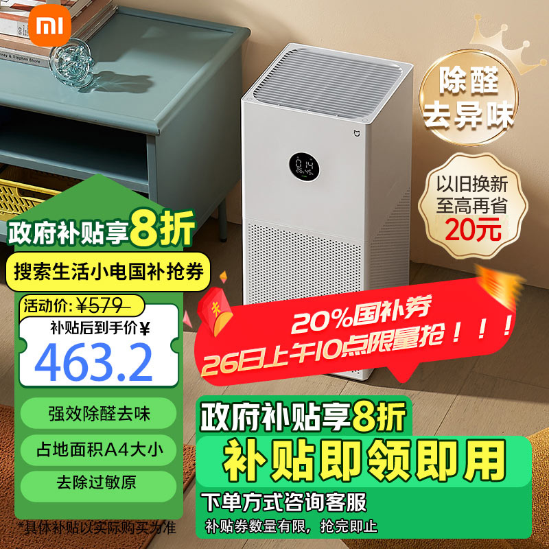 MIJIA 米家 4 Lite AC-M17-SC 家用空气净化器 ￥440.88