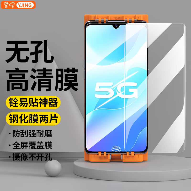 YJING 易京 适用 vivo s7e/S7E活力版钢化膜高清透明全屏无孔手机膜防爆保护贴