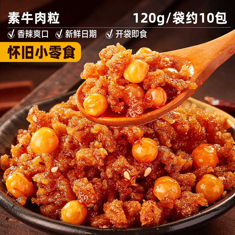 bi bi zan 比比赞 素牛肉粒 120g*10包 辣味素肉豆干 4.9元