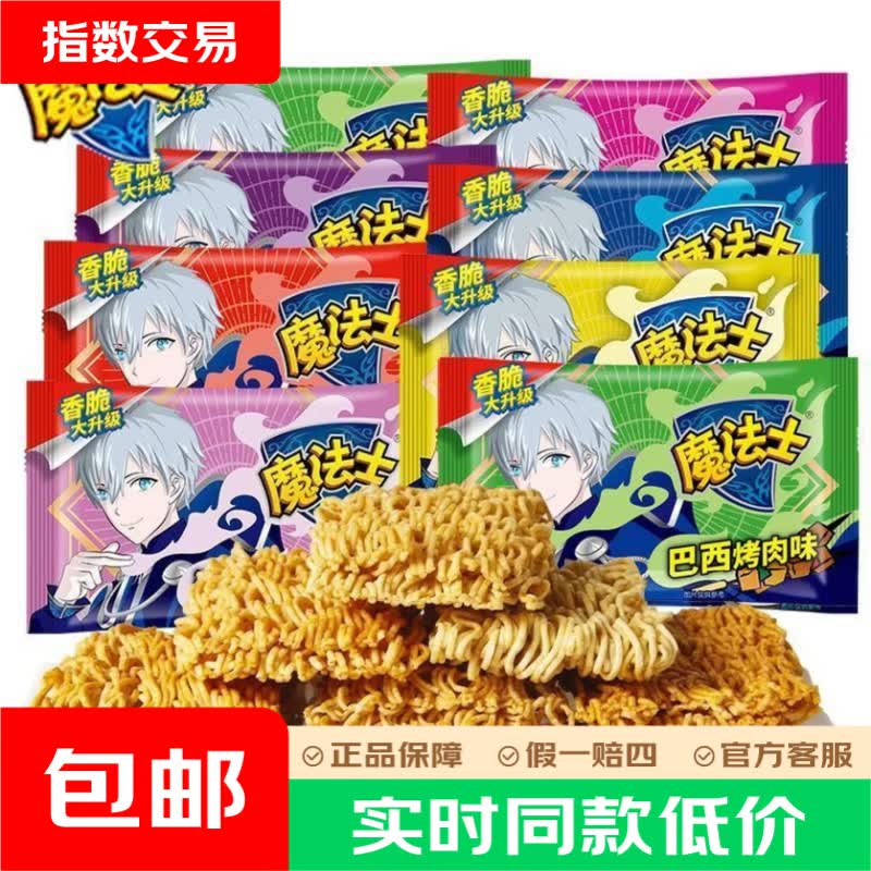 魔法士 干脆面整箱48包 干吃华丰方便面魔法师怀旧即食小零食 巴西烤肉味20g 6.8元 - 线报酷