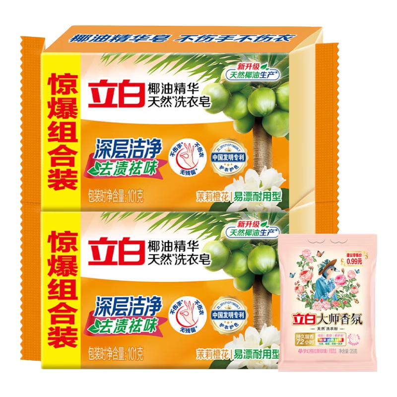立白 椰油精华洗衣皂101g×2块 0.99元