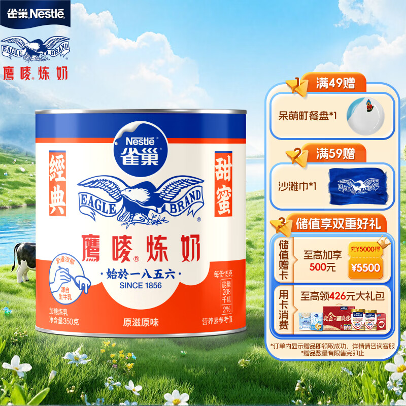 雀巢 鹰唛 炼奶 350g 14.3元