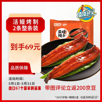 顶顶鳗 蒲烧鳗鱼 日式烤鳗鱼 400g/袋 2条整条装 ￥27.62
