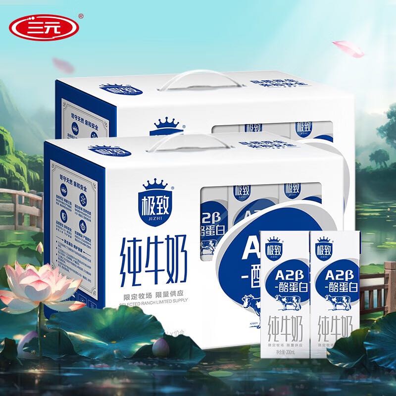 SANYUAN 三元 SAN YUAN）A2-β酪蛋白纯牛奶200ml*10盒多人群礼盒活动 27.45元（需买4