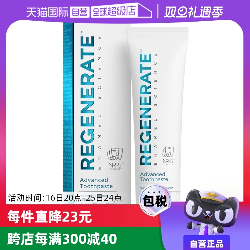 【自营】Regenerate清新口气含氟去黄法国进口75ml修复牙釉质牙膏 ￥65