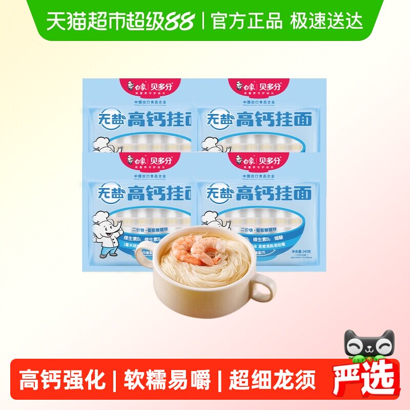 移动端、88VIP：白象 无盐高钙面 240g*4袋 28.4元（淘金币可抵5.99元起）