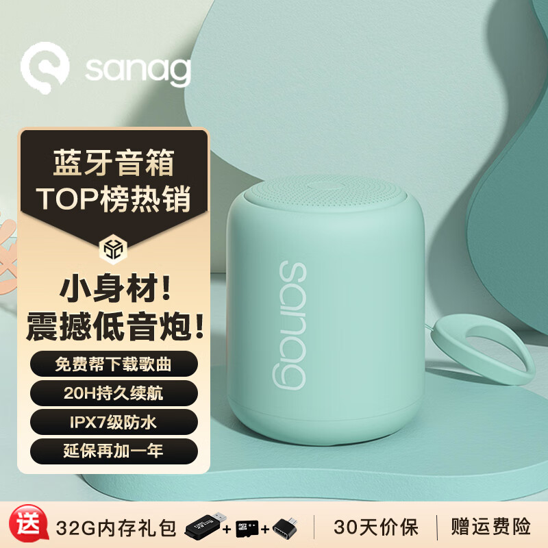 SANAG 塞那 x6s 2.0声道 居家 蓝牙音箱 薄荷绿 124元（需买2件，共248元）