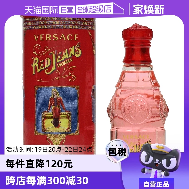 【自营】Versace范思哲红色女生生日香水75ml花香调小众淡香礼物 ￥159