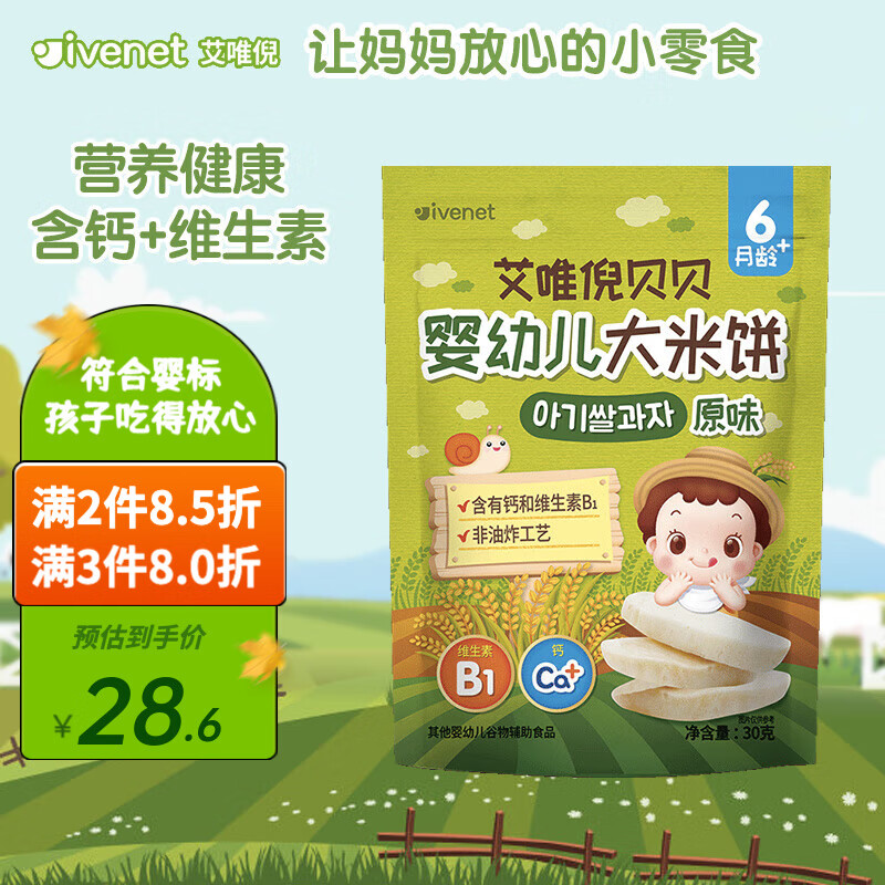 ivenet 艾唯倪 原味大米饼 30g 23.49元（需买5件，需用券）