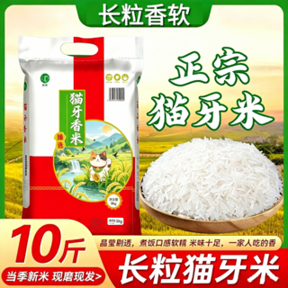 粮心妹 猫牙长粒香米 晚稻新米 10斤 19.9元 - 86线报 粮心妹 猫牙长粒香米 晚稻新米 10斤 19.9元 - 86线报
