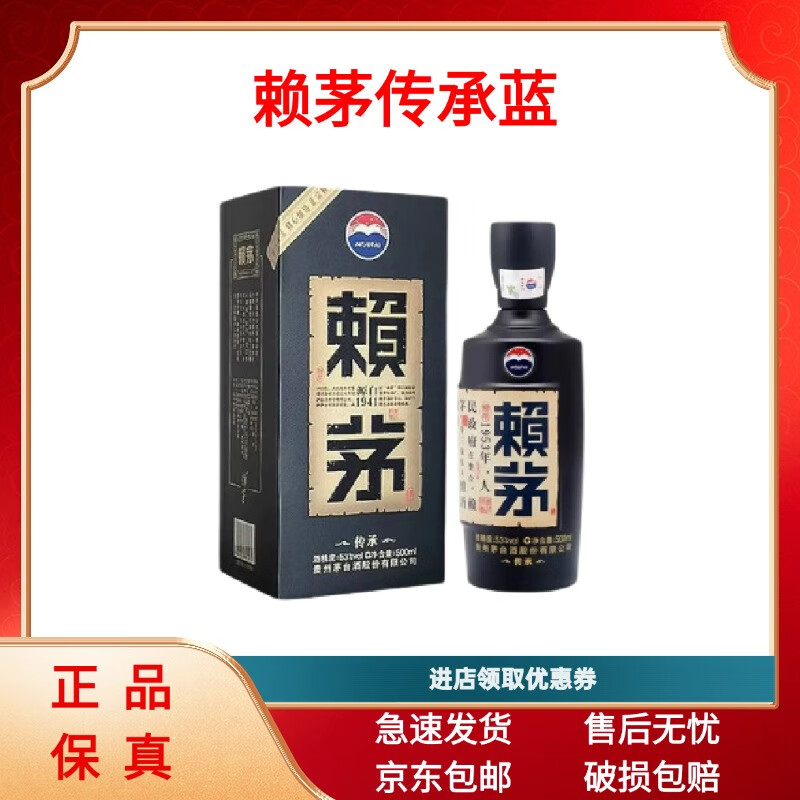 赖茅 茅台赖茅传承蓝 53度 500mL 1瓶 ￥288