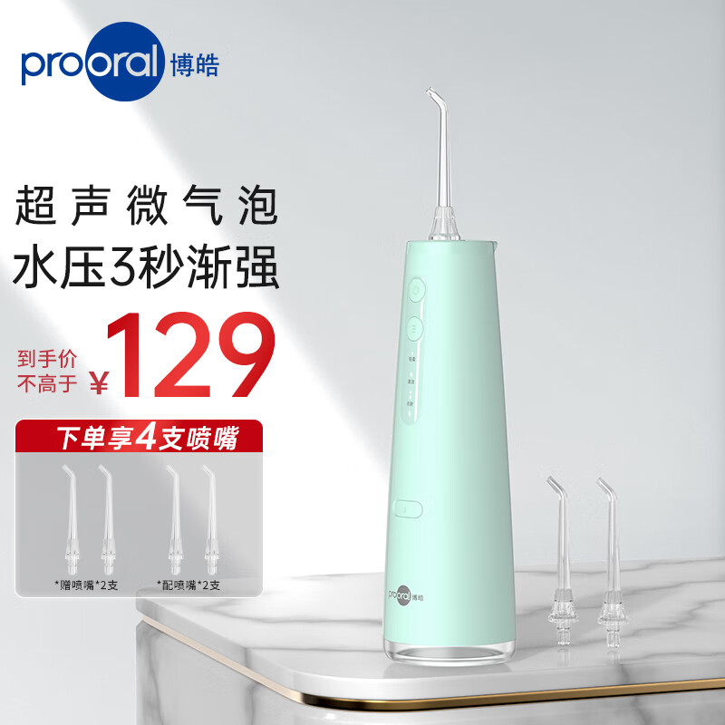 prooral 博皓 冲牙器正畸牙缝清洁 新手推荐F37 静谧绿 78.16元（需用券）