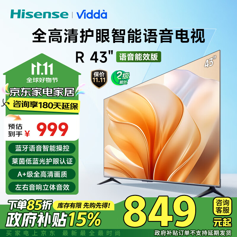 Vidda 海信电视43英寸 R43 语音能效版 家电游戏液晶电视43V1HD-R 43英寸 语音能