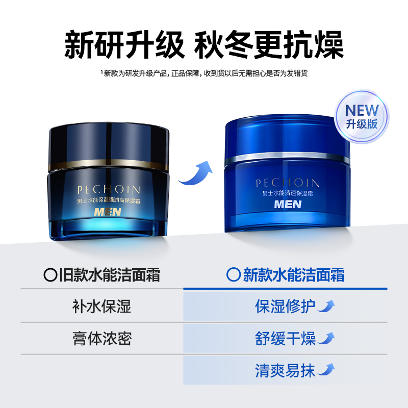 PECHOIN 百雀羚 男士水能轻透保湿霜 50ml 102.33元