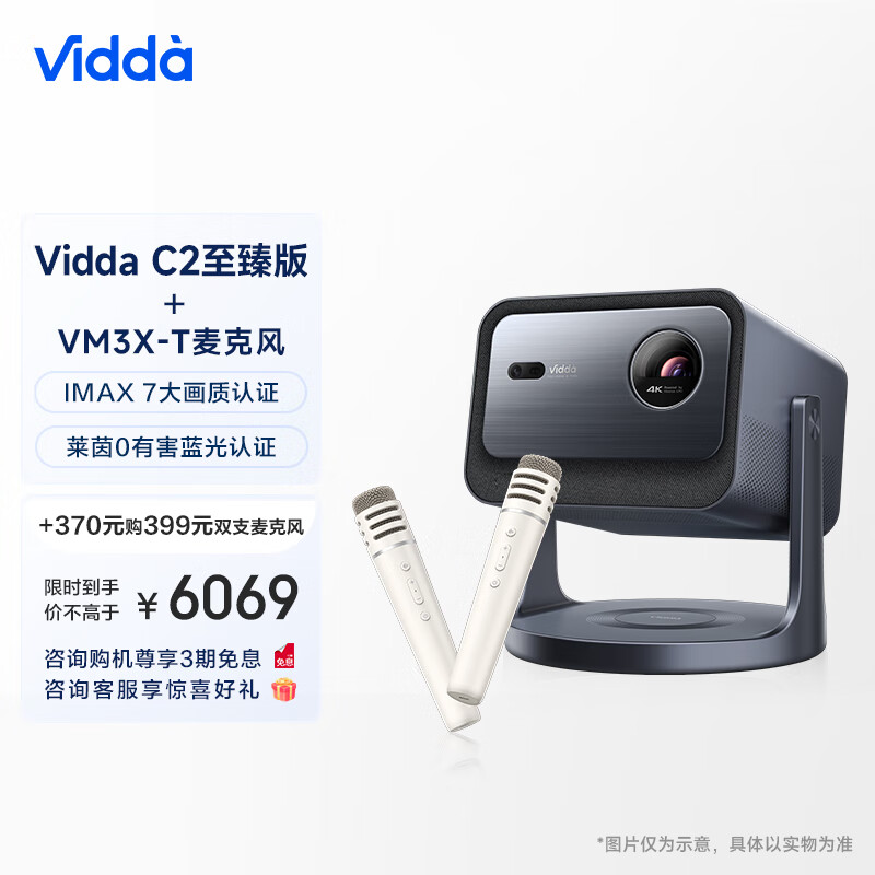 Vidda C2至臻版 海信4K超高清纯三色激光 云台投影仪家用家庭影院(含双支麦克