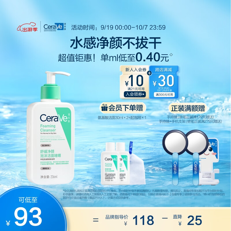 CeraVe 适乐肤 修护保湿净颜泡沫啫喱 236ml 78元（需用券）