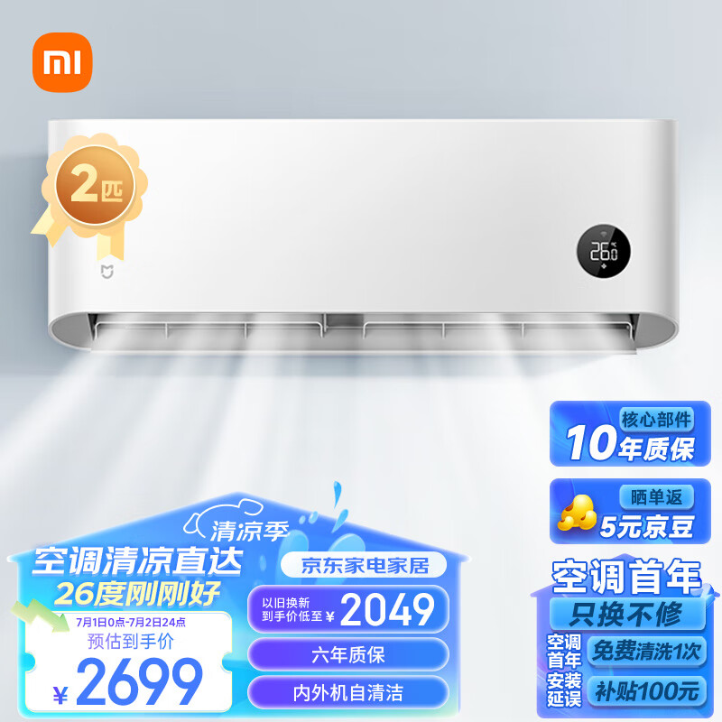 Xiaomi 小米 KFR-50GW/N2A1 新一级能效 壁挂式空调 2匹 2689元（需用券）