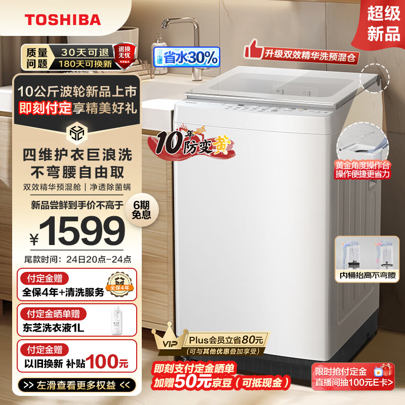 TOSHIBA 东芝 波轮洗衣机全自动 DB-10T06 1448元（需用券）