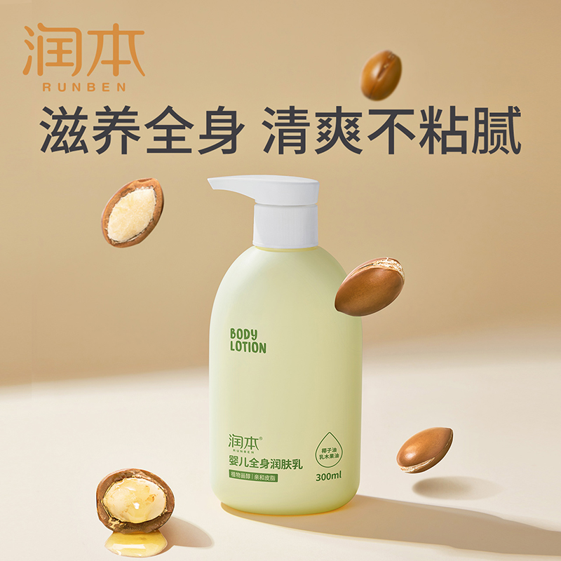 RUNBEN 润本 婴儿全身润肤乳 300ml 14.9元包邮（需用券）