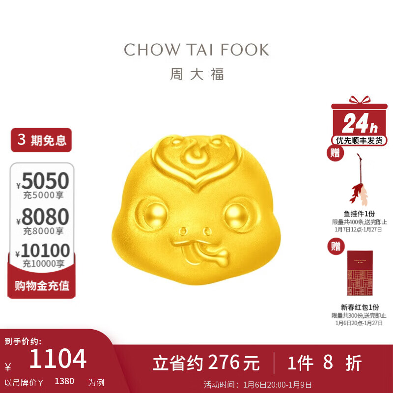 CHOW TAI FOOK 周大福 十二生肖吉祥趴趴萌兽足金黄金转运珠 EOR827 趴趴蛇 1054元