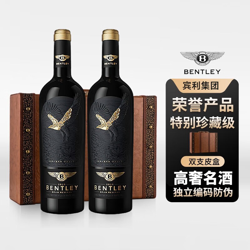 Bentley 宾利智利原瓶进口红酒赤霞珠干红葡萄酒年货送礼 宾利金鹰特藏赤霞