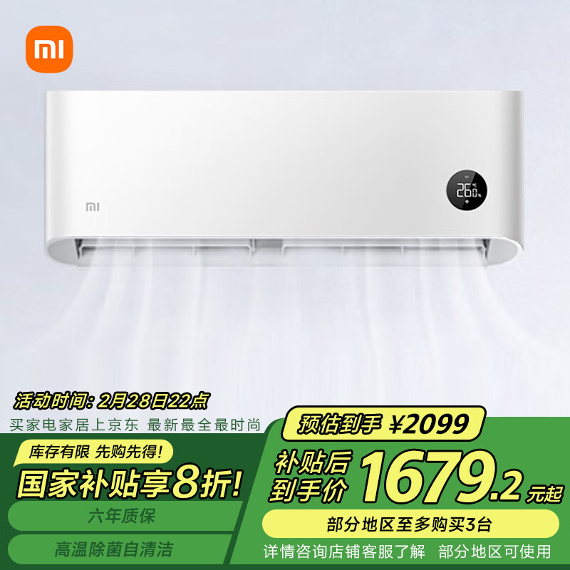 小米 Xiaomi 巨省电系列 KFR-26GW/V1A1 新一级能效 壁挂式空调 大1匹 ￥1679.2