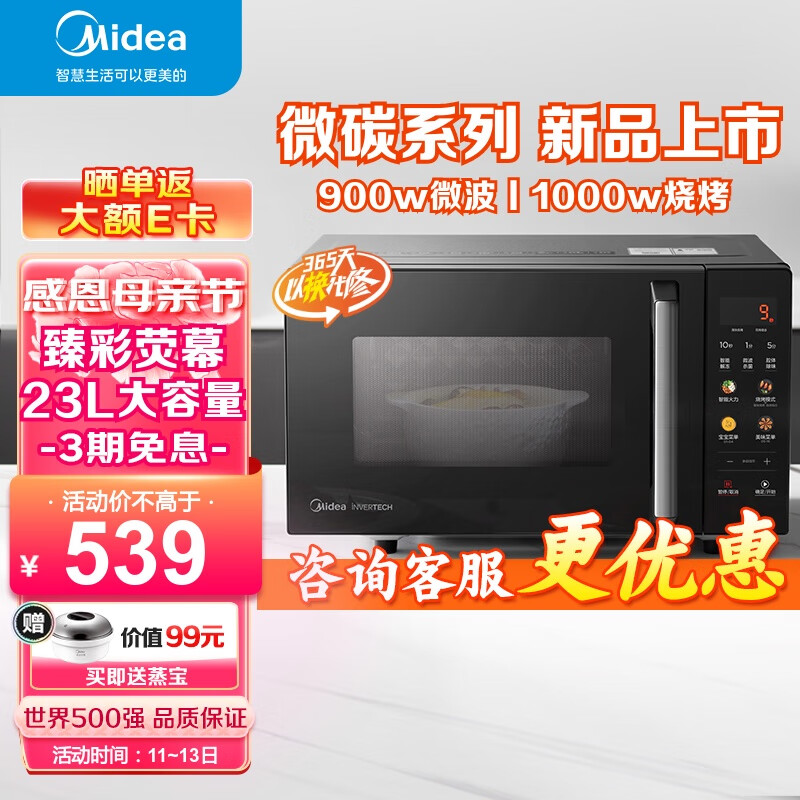 Midea 美的 idea 美的 升级款微碳系列微波炉烤箱一体机900w微波1000w烧烤平板光