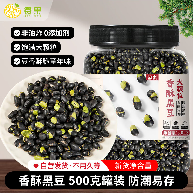 概率券：签果 原味香酥黑豆500g0添加剂干炒货熟食即食豆休闲食品五谷杂粮