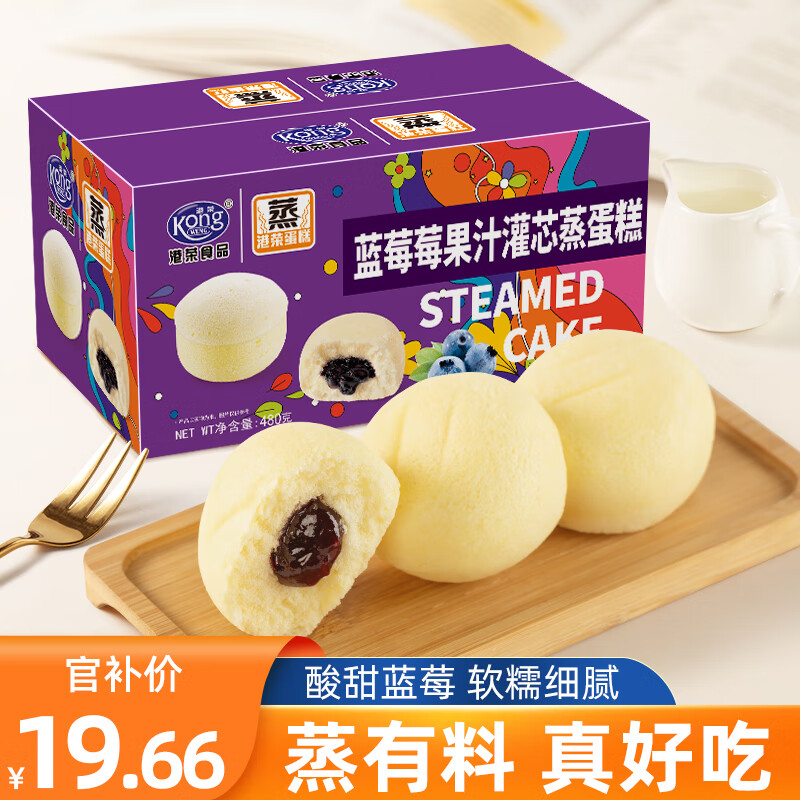 Kong WENG 港荣 蒸蛋糕 蓝莓夹心饼干蛋糕整箱营养早餐面包健康食品儿童吃的零食 蓝莓味480g 18.7元
