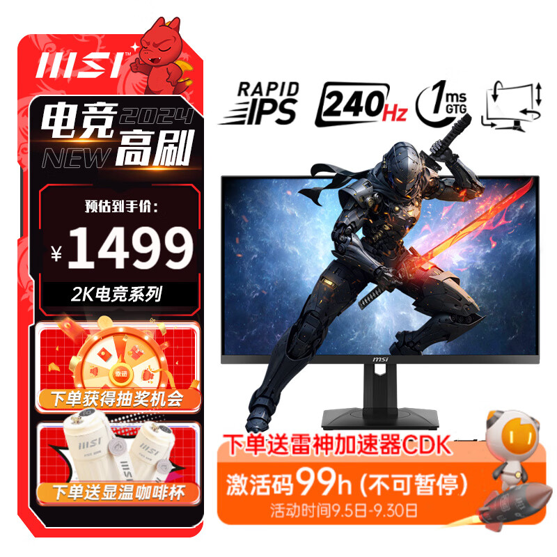 MSI 微星 G274QPX 27英寸 2K 240Hz Rapid IPS电竞显示器 1599元