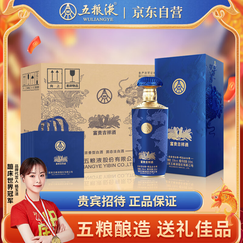 五粮液 WULIANGYE 富贵吉祥蓝装 52%vol 浓香型白酒 500ml*6瓶 3002.3元（需用券）