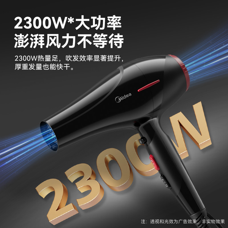 美的 FJ108 大功率 电吹风机 76.52元（需用券）