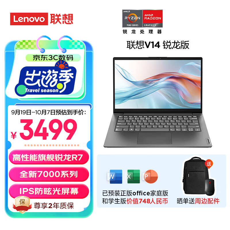 ThinkPad 思考本 联想笔记本电脑V14/V15 锐龙高性能商务办公娱乐学生网课学习