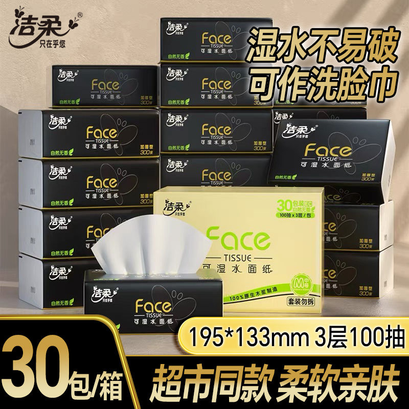 C&S 洁柔 黑Face抽纸加厚大包M码100抽可湿水面巾20包 7.9元