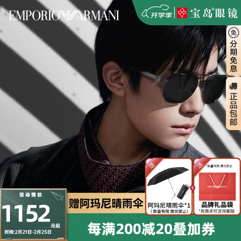 EMPORIO ARMANI ARMANI太阳镜男易烊千玺同款双梁金属飞行员墨镜宝岛眼镜0EA2099D 