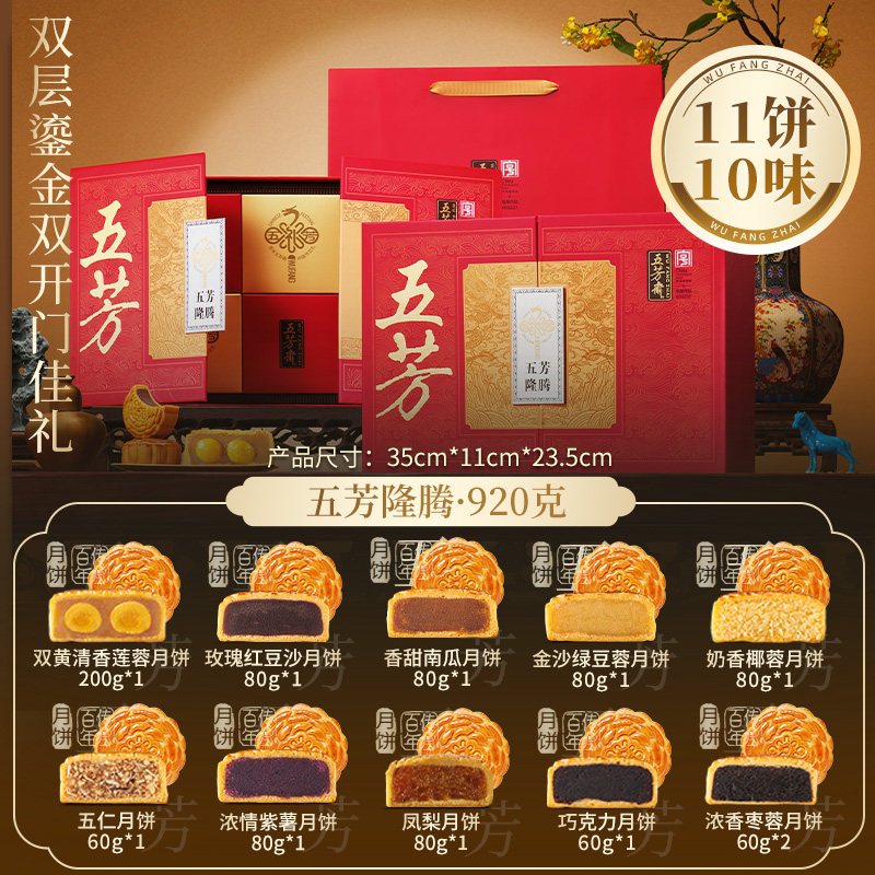 五芳斋 月饼礼盒莲蓉豆沙广式中秋团购隆腾物华 89元