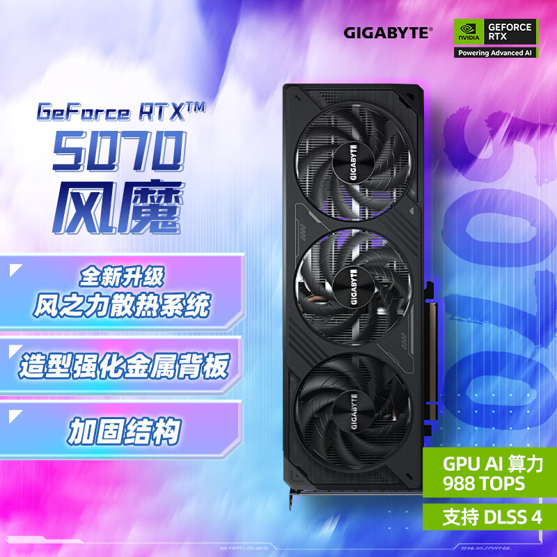 技嘉 5070显卡 风魔 GeForce RTX 5070 WindForce SFF 12G DLSS4 ￥4576.01