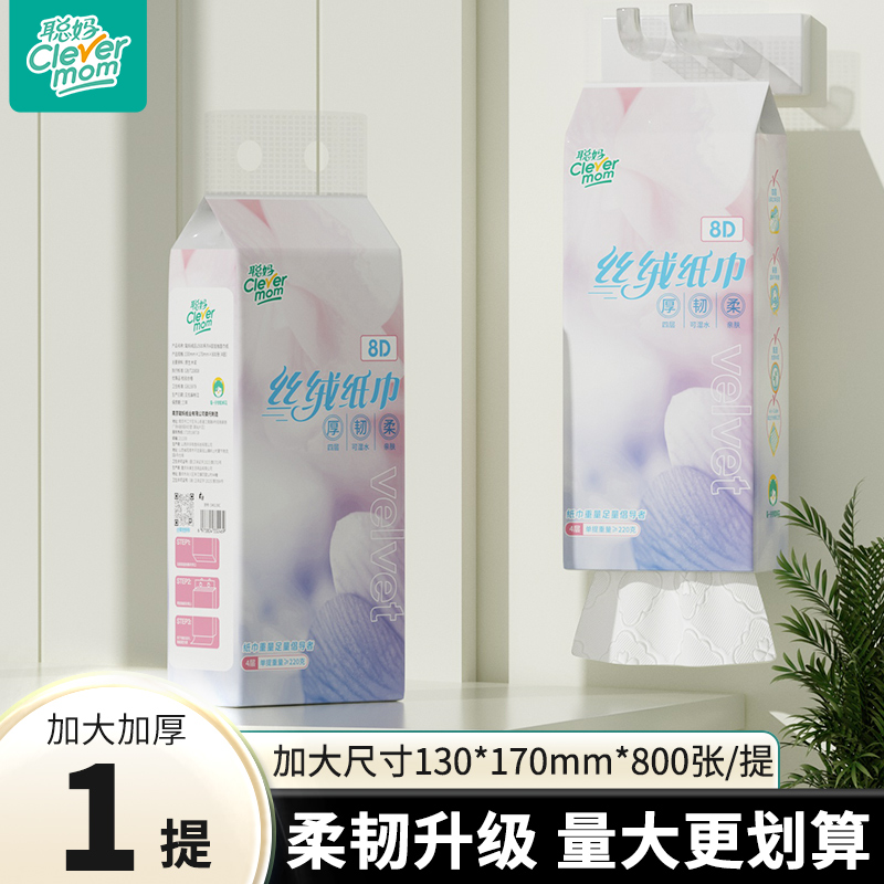 聪妈 Clevermom 挂式抽纸大包 悬挂式抽纸 130x170mm 200抽 4-5层 1.13元