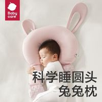 babycare 婴儿定型枕 ￥229
