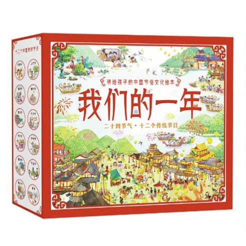 《讲给孩子的中国节俗文化绘本：我们的一年》（套装共8册） 64.6元（满300-