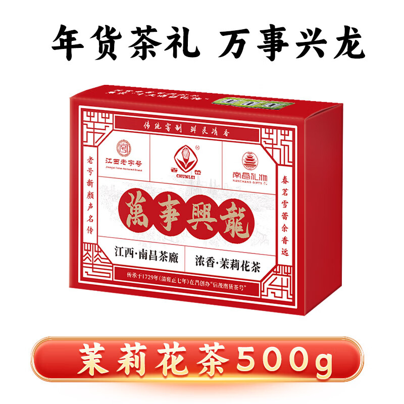 CHUNLEI 春蕾 茉莉花茶 500g礼盒装 87.92元