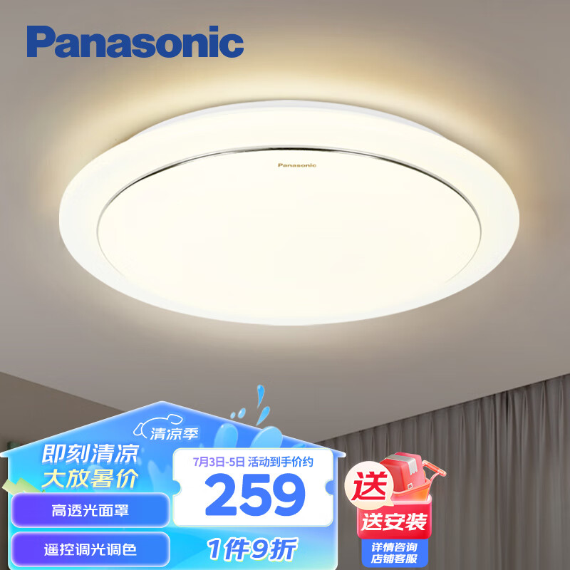 Panasonic 松下 HHXZ4034 LED吸顶灯 36W 258.99元